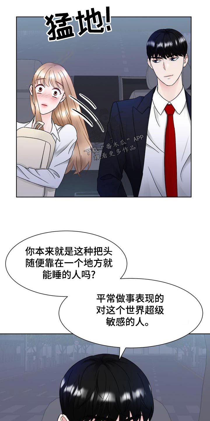 《复爱》漫画最新章节第29章：关心免费下拉式在线观看章节第【9】张图片