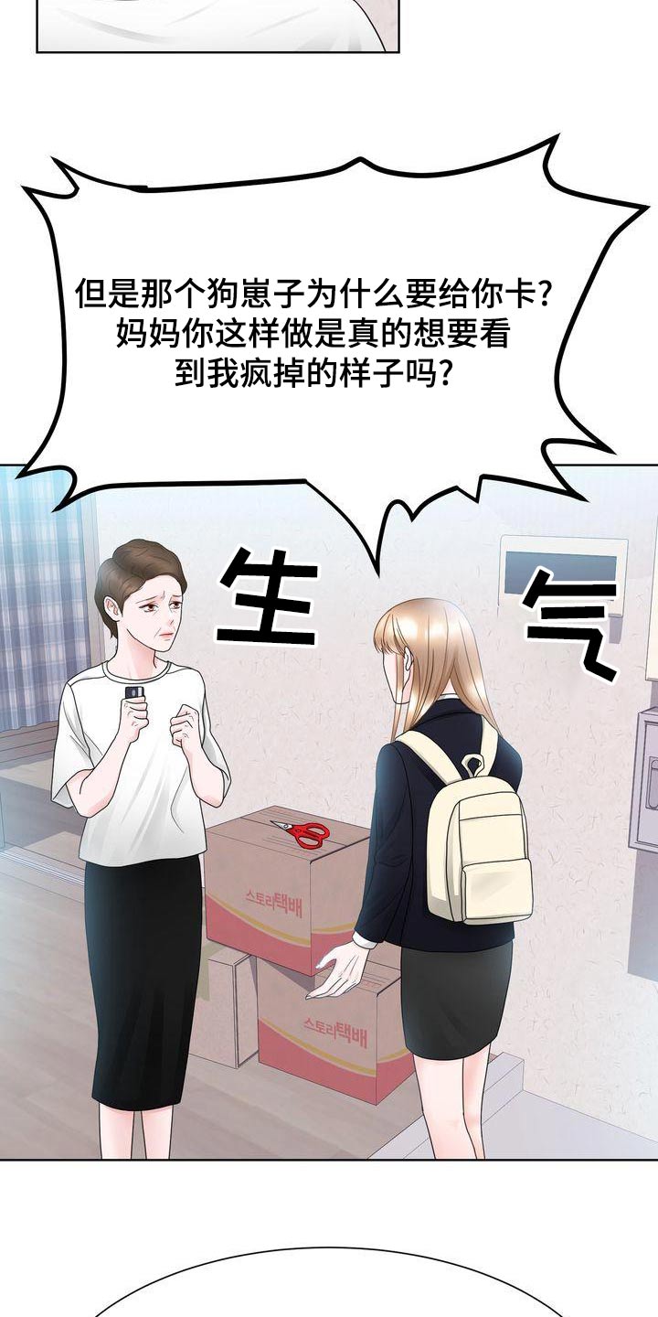 《复爱》漫画最新章节第30章：怒剪免费下拉式在线观看章节第【10】张图片