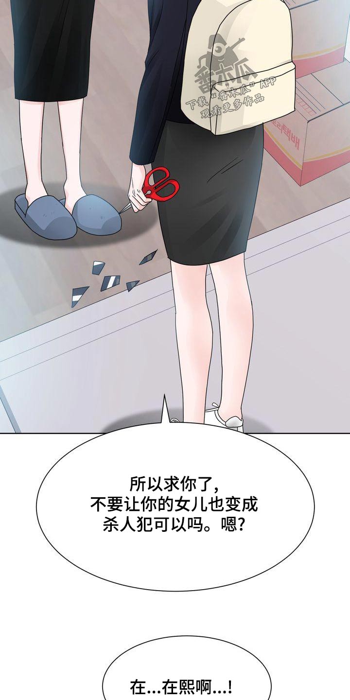 《复爱》漫画最新章节第30章：怒剪免费下拉式在线观看章节第【5】张图片