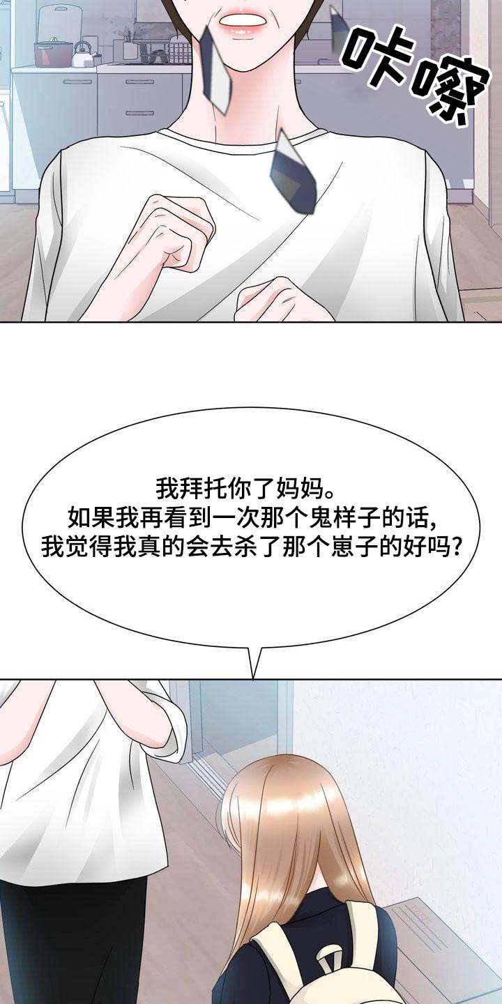 《复爱》漫画最新章节第30章：怒剪免费下拉式在线观看章节第【6】张图片