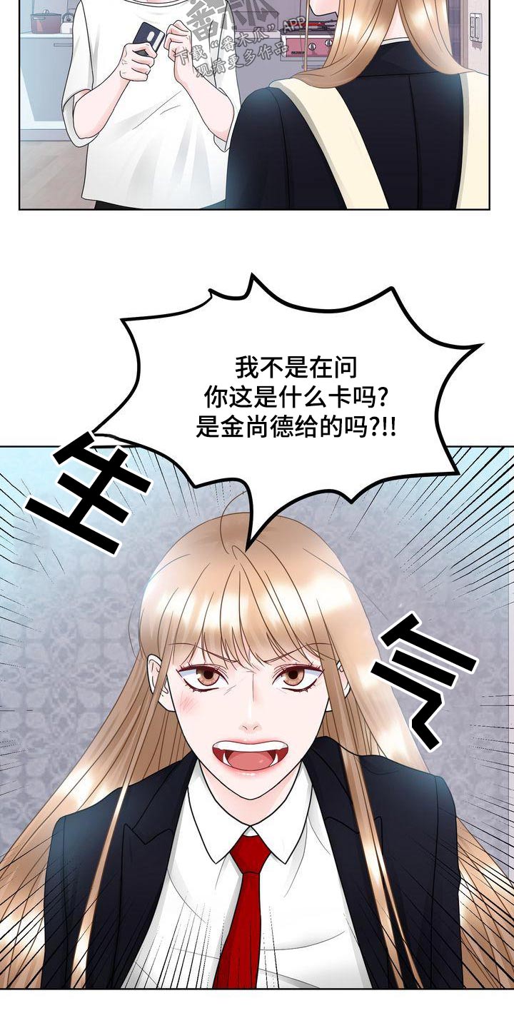 《复爱》漫画最新章节第30章：怒剪免费下拉式在线观看章节第【13】张图片