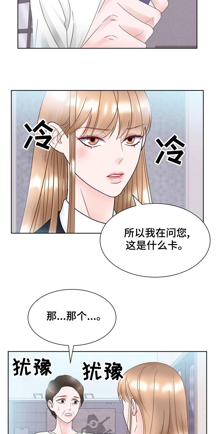 《复爱》漫画最新章节第30章：怒剪免费下拉式在线观看章节第【14】张图片