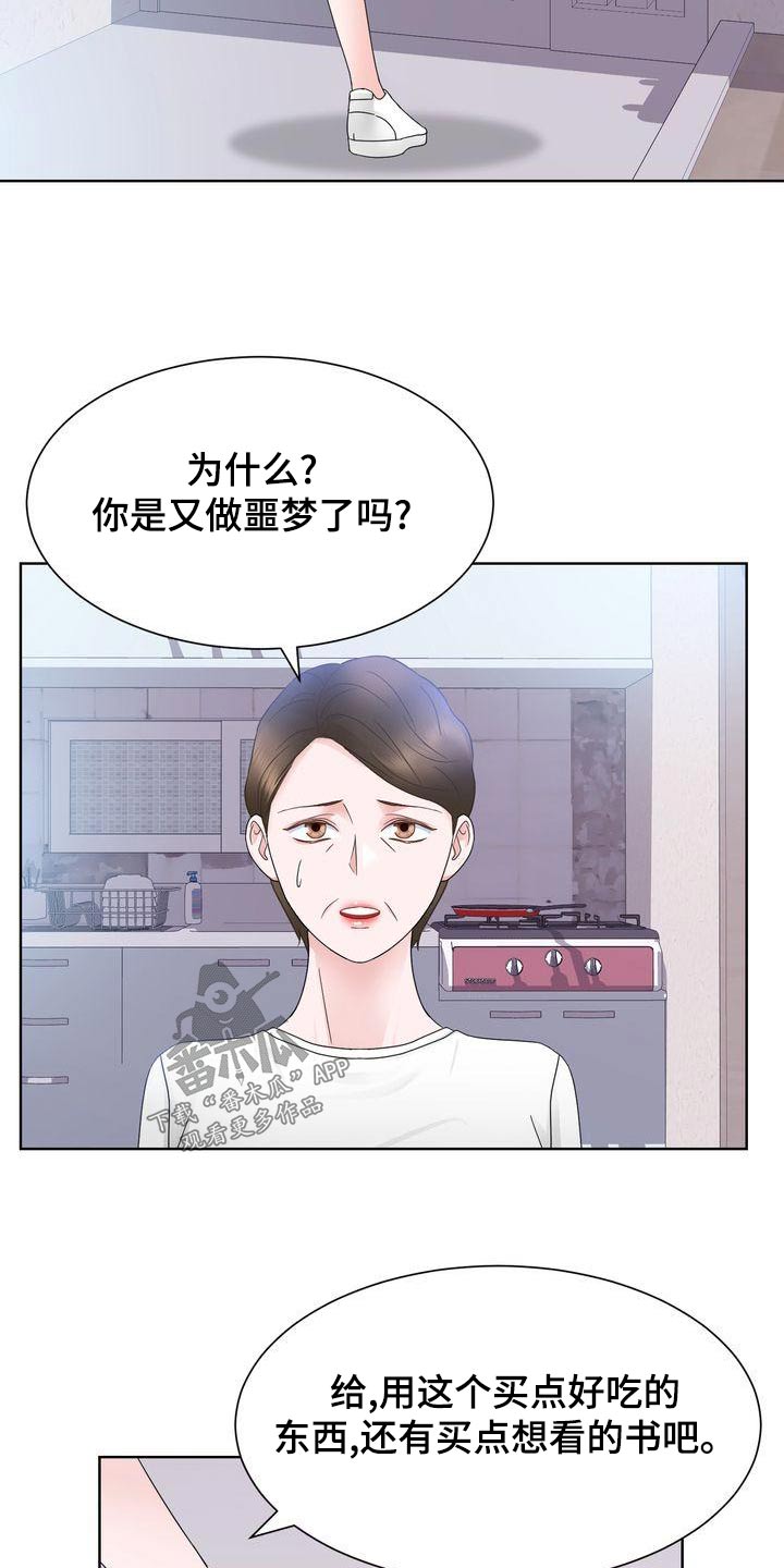 《复爱》漫画最新章节第30章：怒剪免费下拉式在线观看章节第【17】张图片