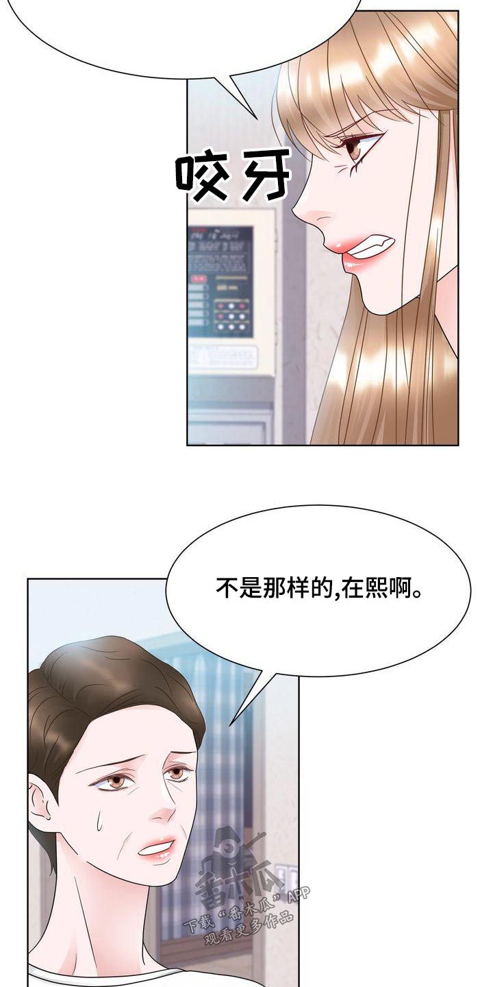 《复爱》漫画最新章节第30章：怒剪免费下拉式在线观看章节第【11】张图片