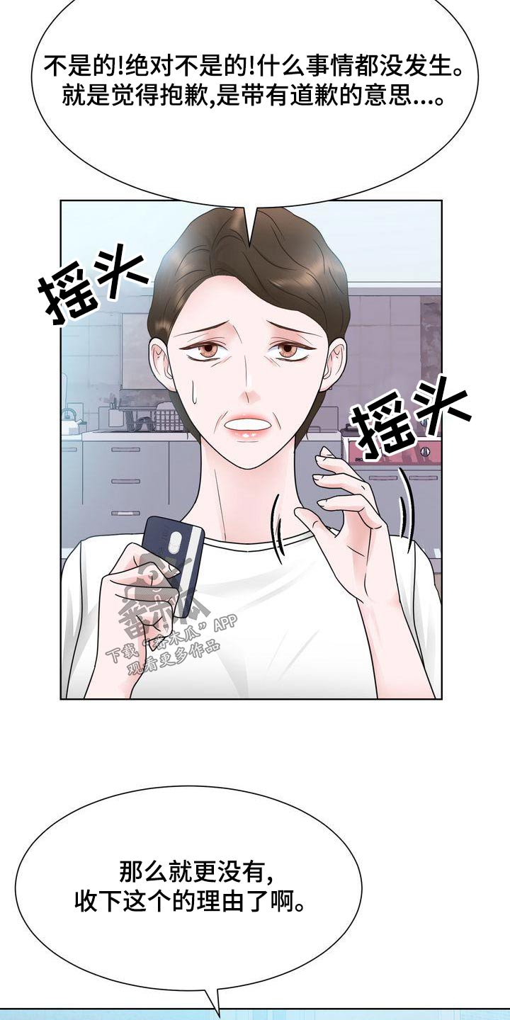 《复爱》漫画最新章节第30章：怒剪免费下拉式在线观看章节第【9】张图片