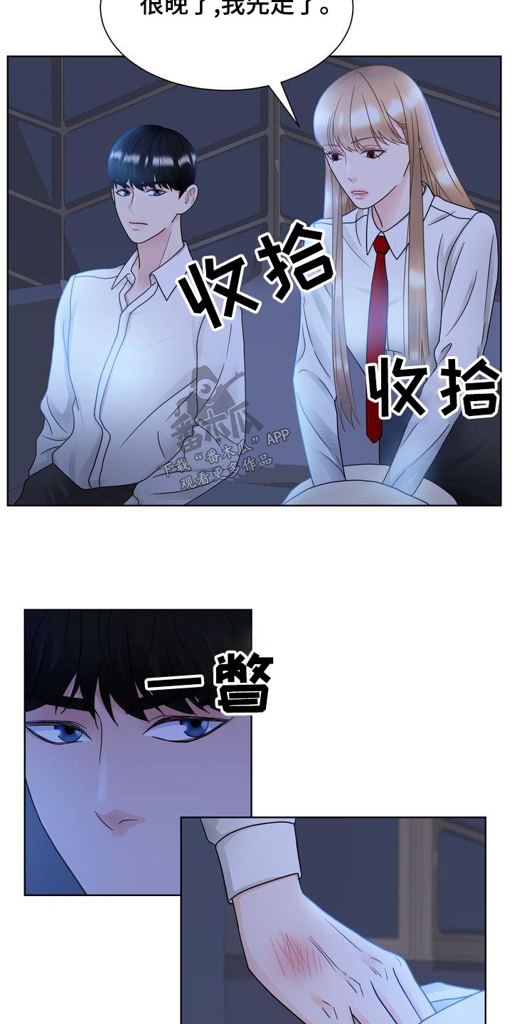 《复爱》漫画最新章节第31章：涂药免费下拉式在线观看章节第【8】张图片