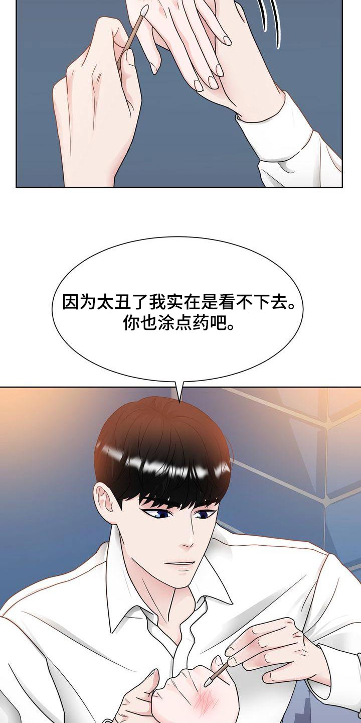 《复爱》漫画最新章节第31章：涂药免费下拉式在线观看章节第【3】张图片