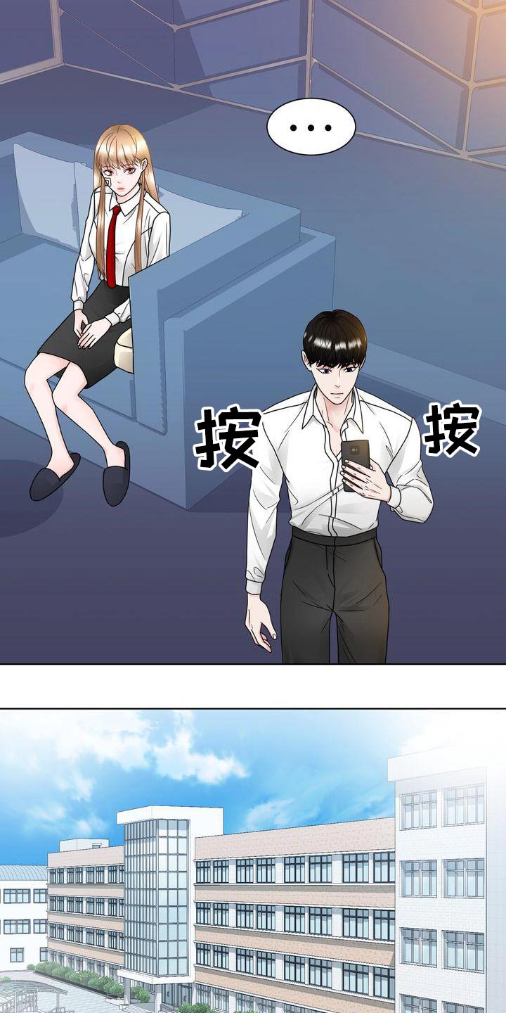 《复爱》漫画最新章节第32章：胡思乱想免费下拉式在线观看章节第【17】张图片