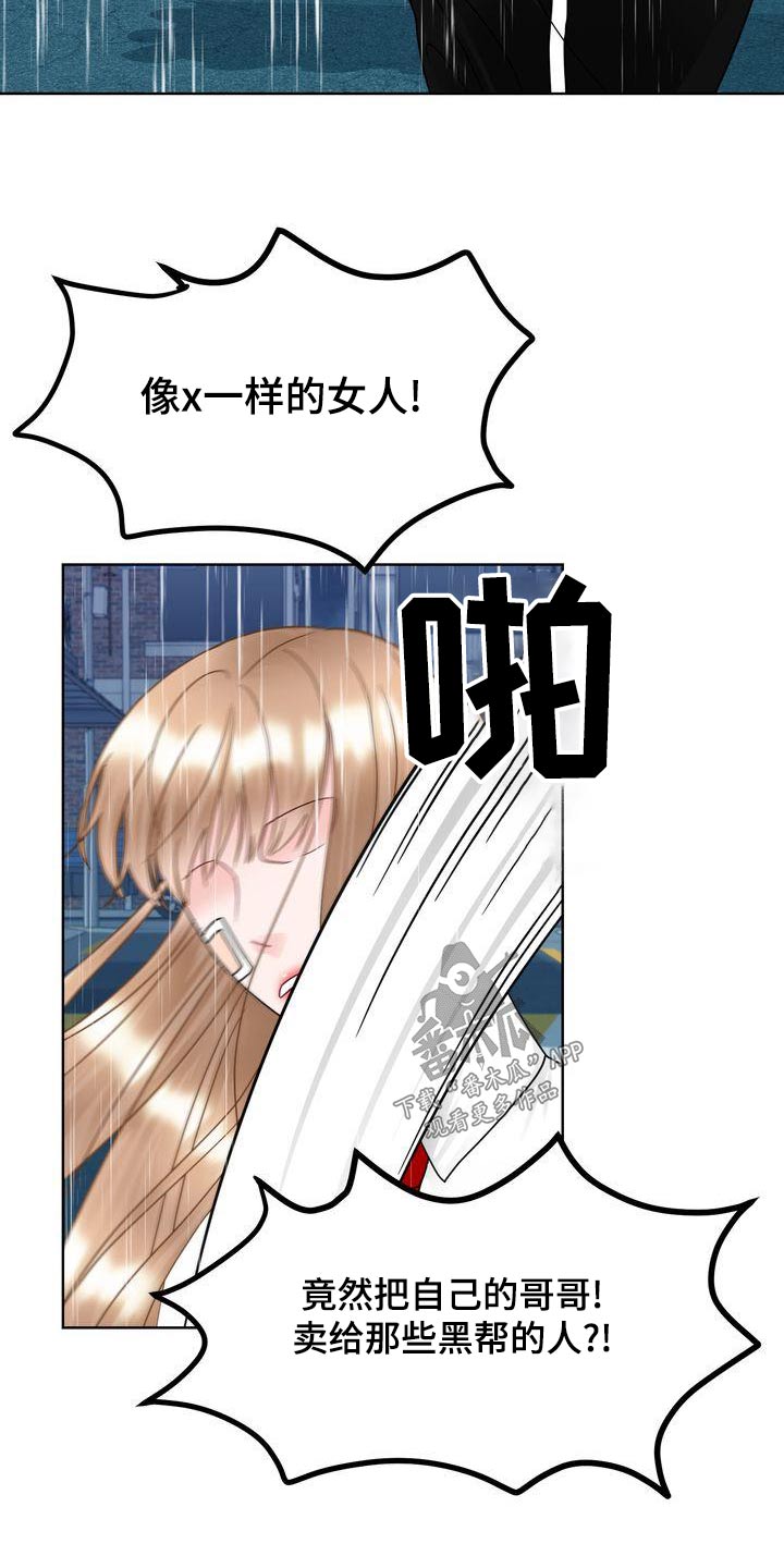 《复爱》漫画最新章节第33章：惊慌失措免费下拉式在线观看章节第【8】张图片