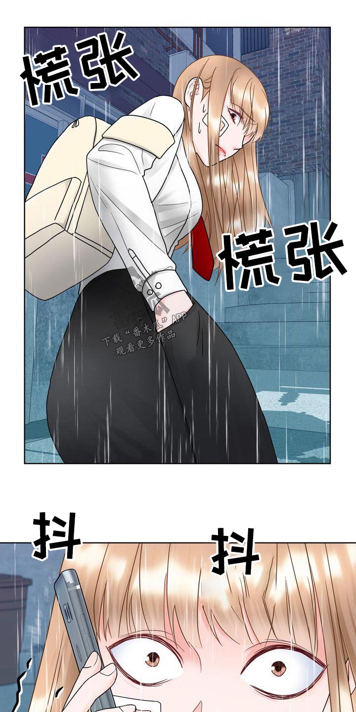 《复爱》漫画最新章节第33章：惊慌失措免费下拉式在线观看章节第【17】张图片