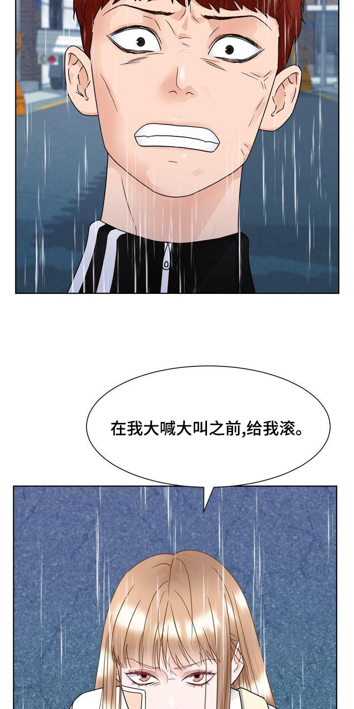 《复爱》漫画最新章节第33章：惊慌失措免费下拉式在线观看章节第【10】张图片