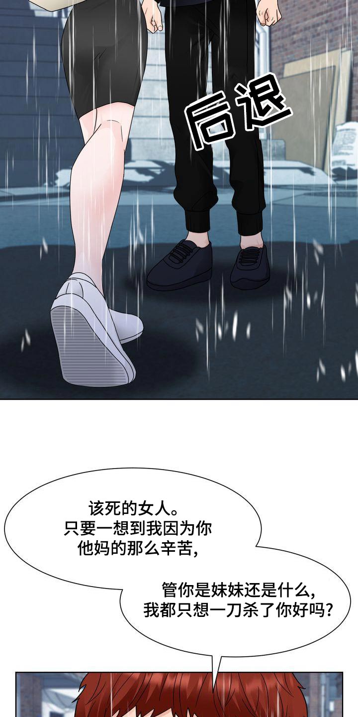 《复爱》漫画最新章节第33章：惊慌失措免费下拉式在线观看章节第【11】张图片