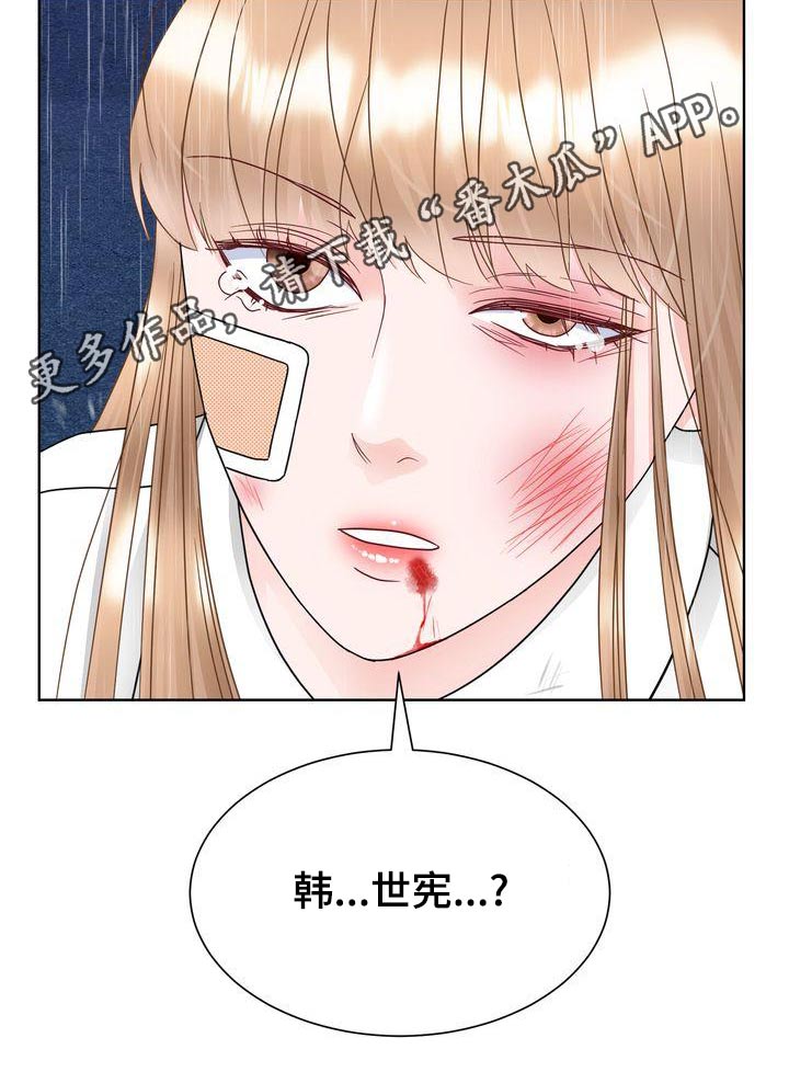 《复爱》漫画最新章节第33章：惊慌失措免费下拉式在线观看章节第【1】张图片