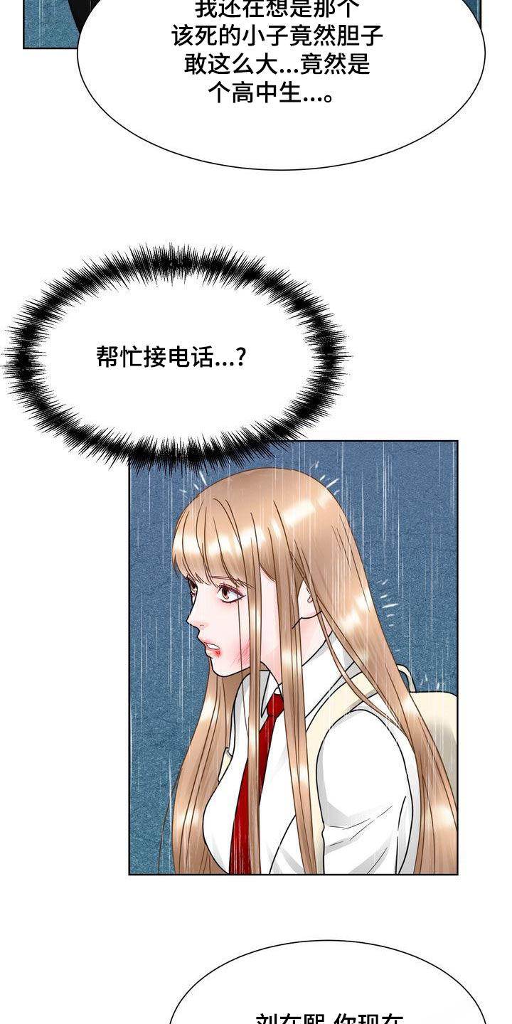 《复爱》漫画最新章节第34章：出手免费下拉式在线观看章节第【12】张图片