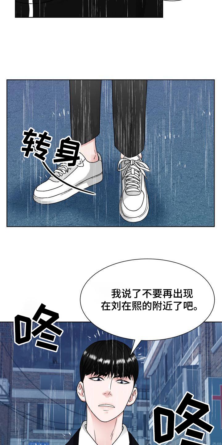 《复爱》漫画最新章节第34章：出手免费下拉式在线观看章节第【15】张图片