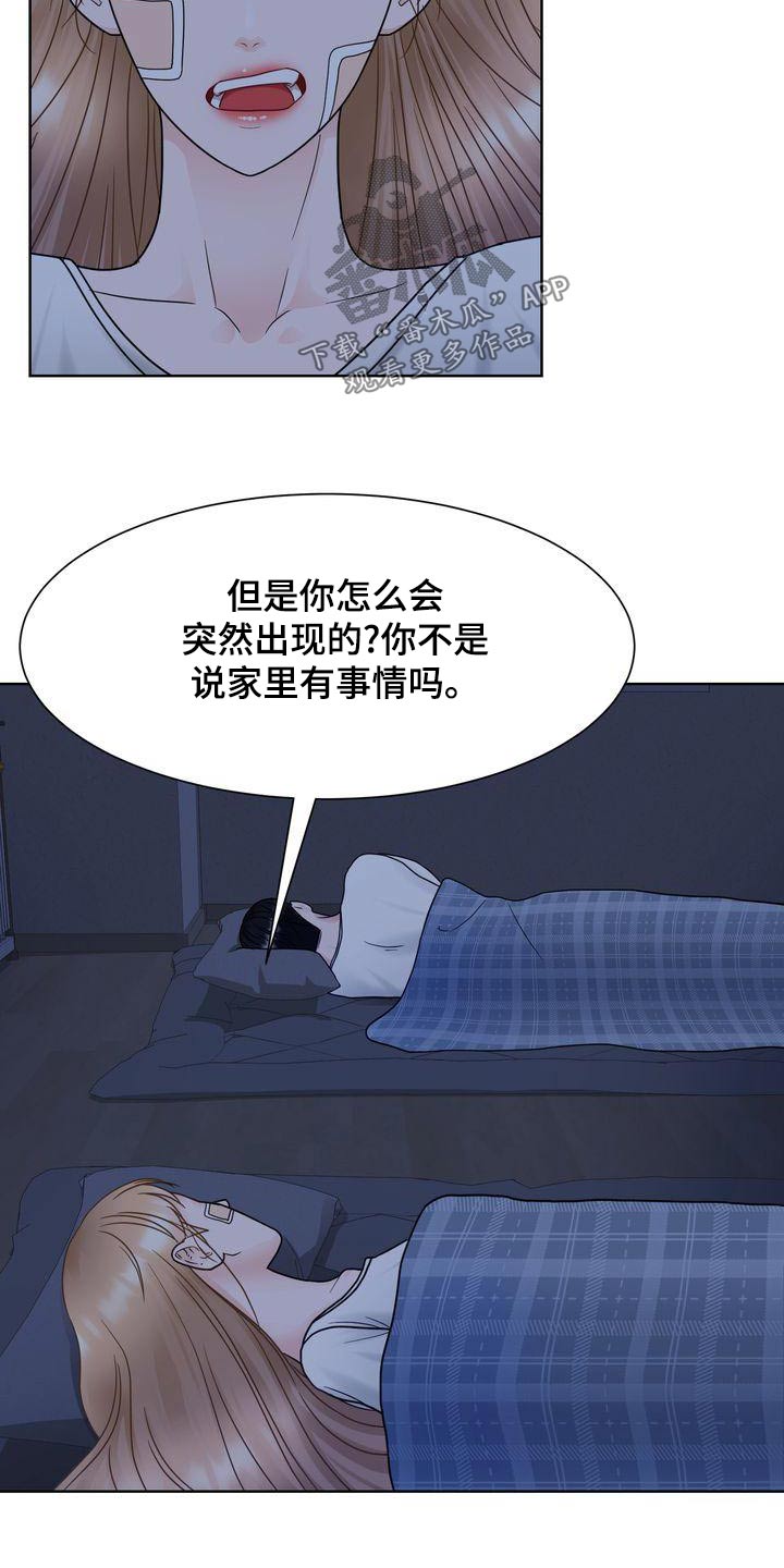 《复爱》漫画最新章节第35章：谢谢你免费下拉式在线观看章节第【3】张图片