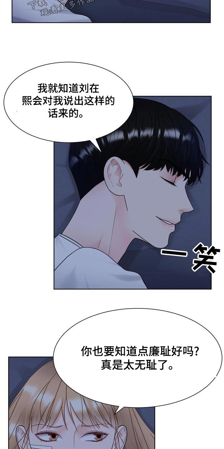 《复爱》漫画最新章节第35章：谢谢你免费下拉式在线观看章节第【4】张图片