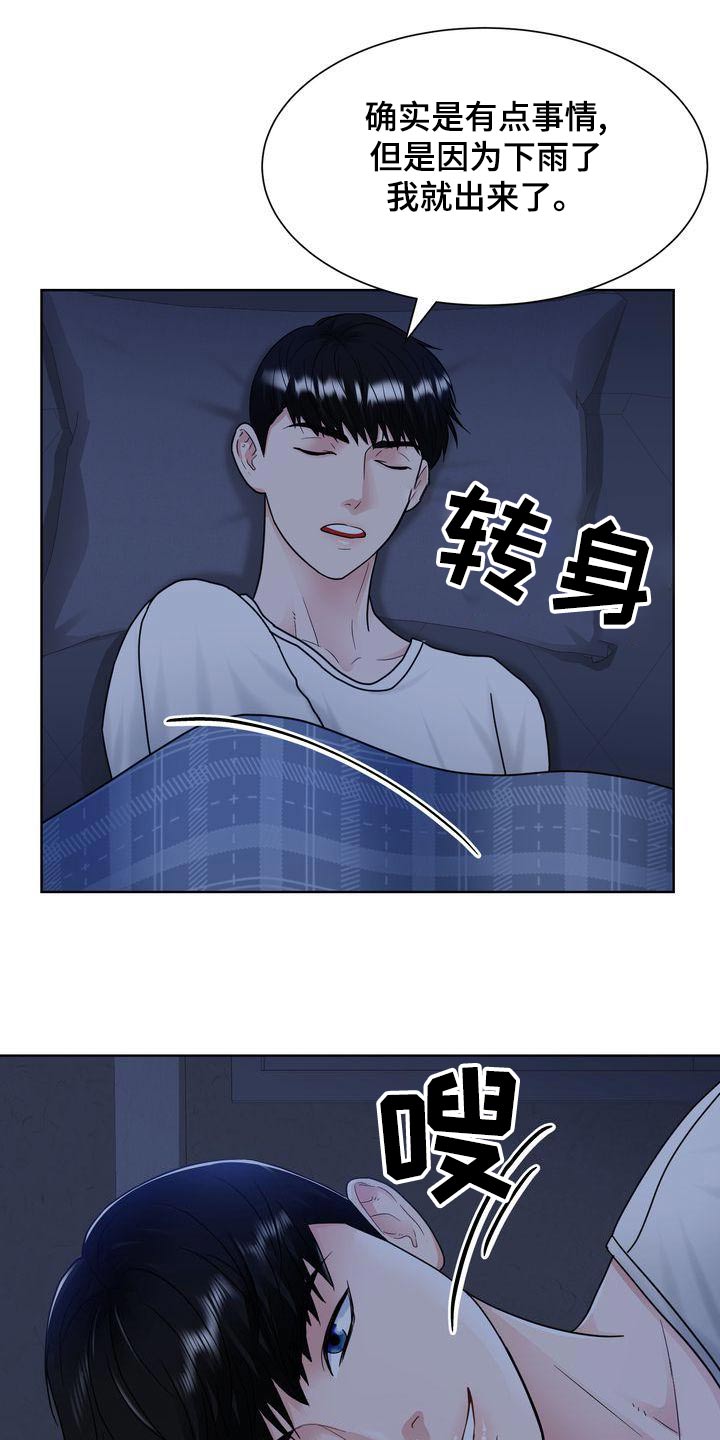 《复爱》漫画最新章节第35章：谢谢你免费下拉式在线观看章节第【2】张图片