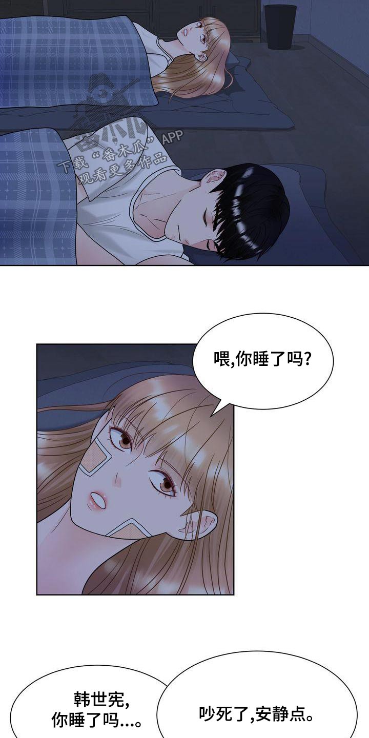 《复爱》漫画最新章节第35章：谢谢你免费下拉式在线观看章节第【8】张图片