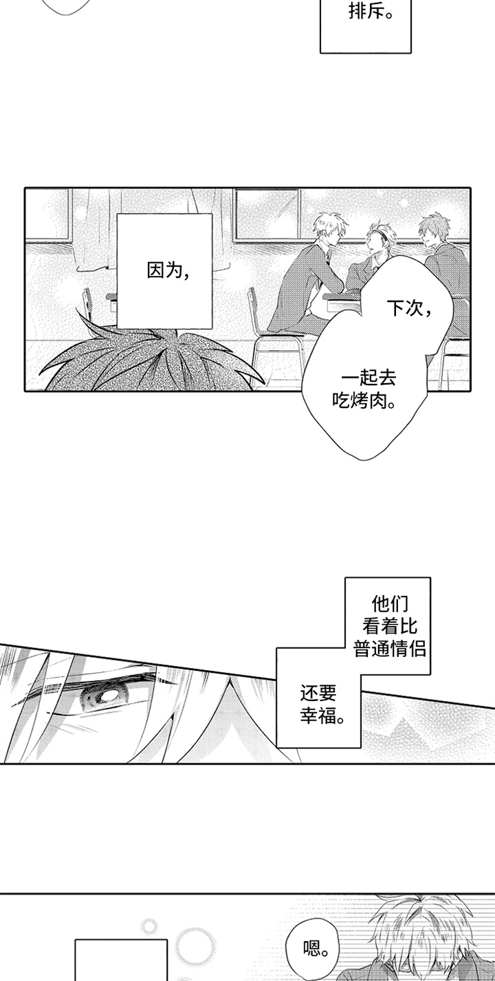 《无法隐藏的爱》漫画最新章节第1章：分手免费下拉式在线观看章节第【3】张图片