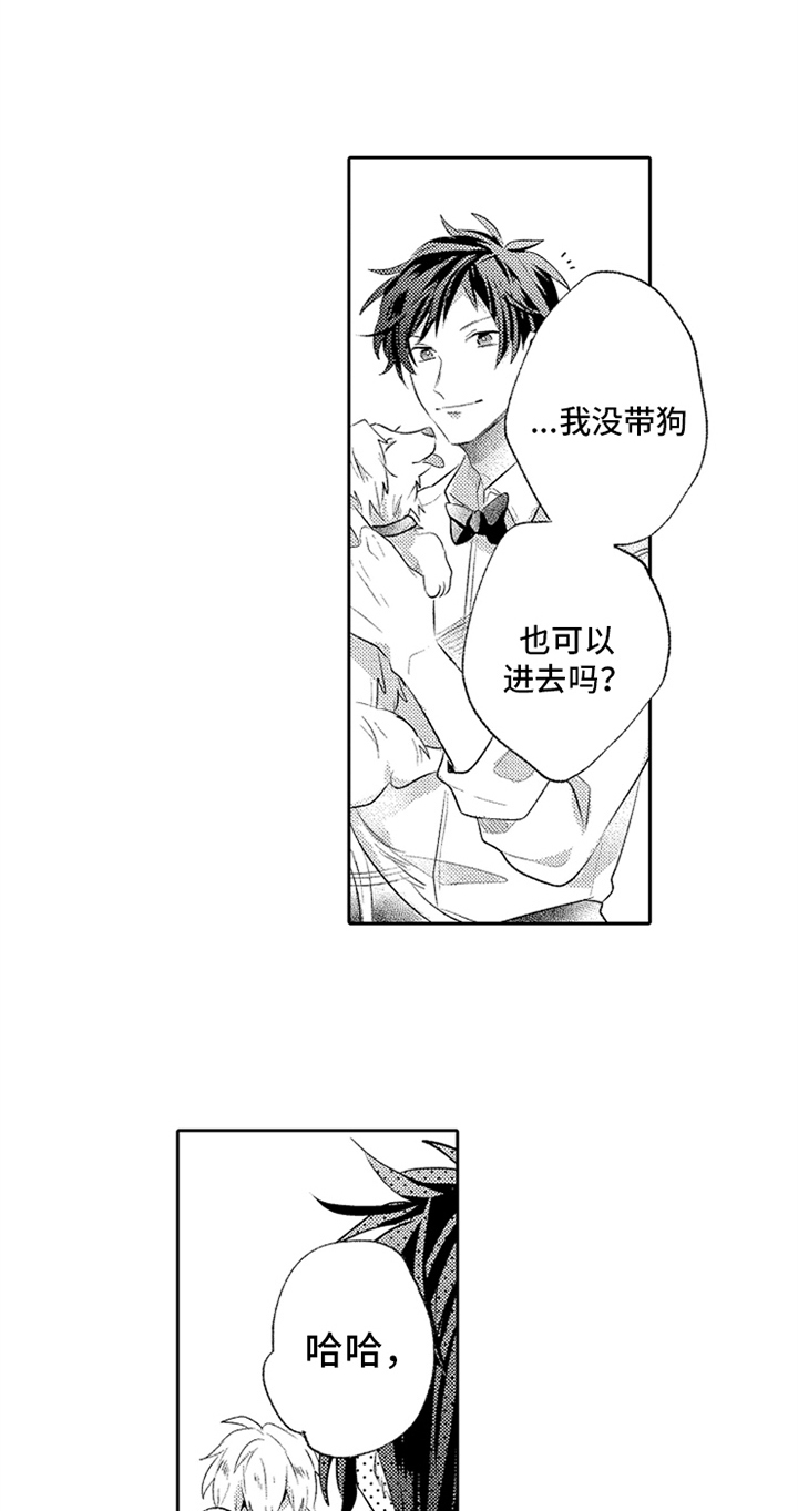 《无法隐藏的爱》漫画最新章节第2章：相遇免费下拉式在线观看章节第【9】张图片