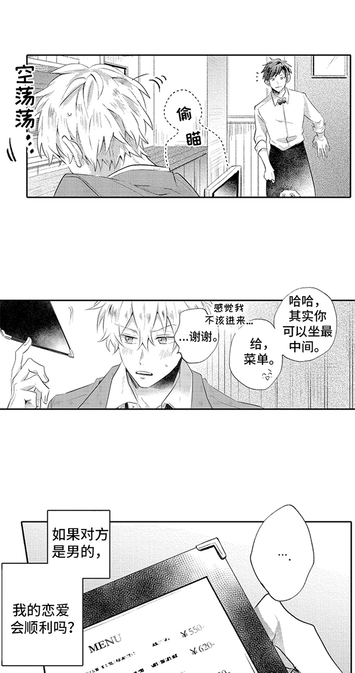 《无法隐藏的爱》漫画最新章节第2章：相遇免费下拉式在线观看章节第【4】张图片