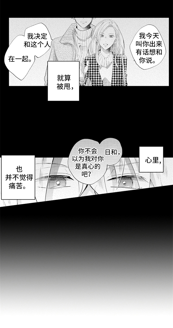 《无法隐藏的爱》漫画最新章节第2章：相遇免费下拉式在线观看章节第【1】张图片