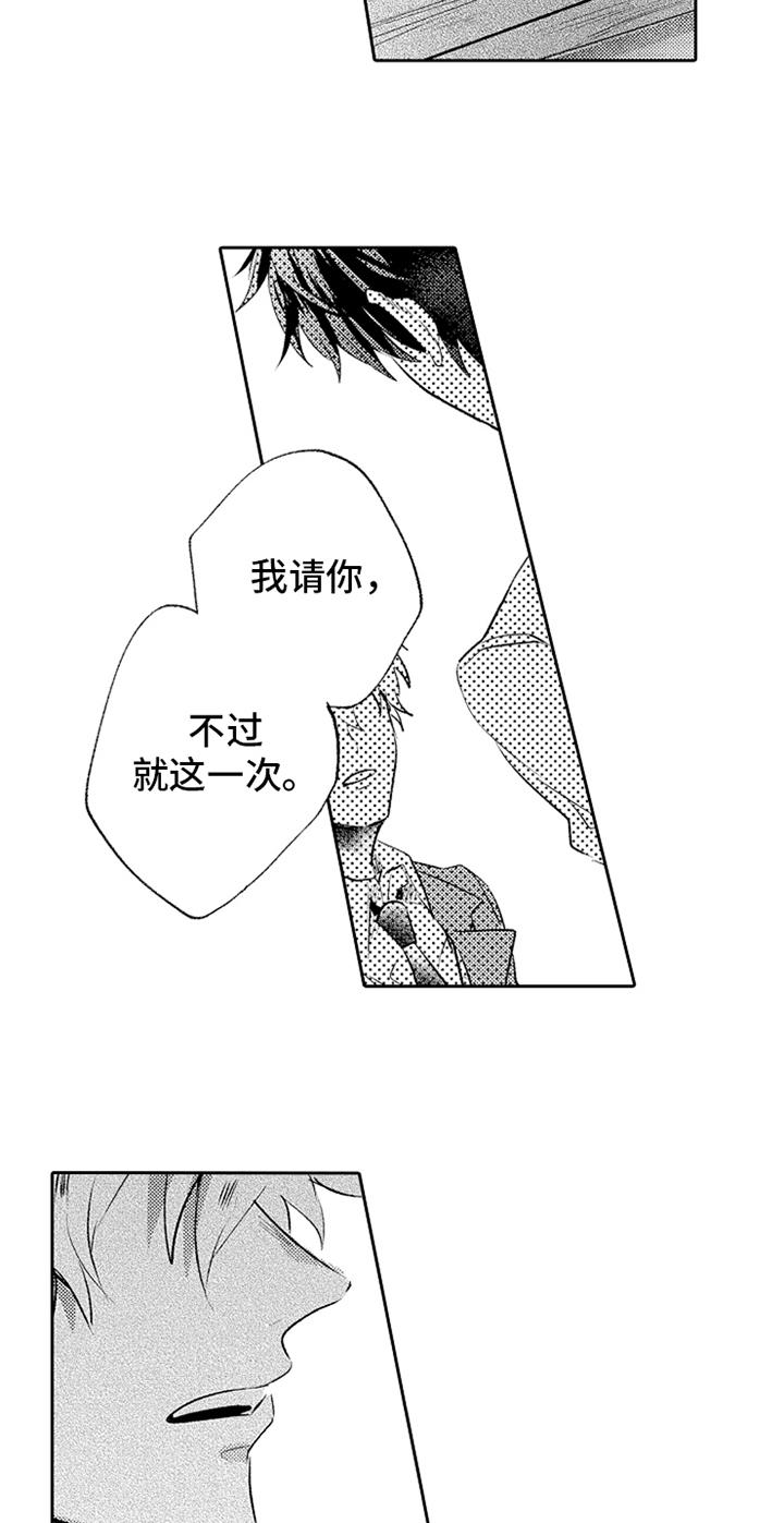 《无法隐藏的爱》漫画最新章节第3章：温暖免费下拉式在线观看章节第【4】张图片