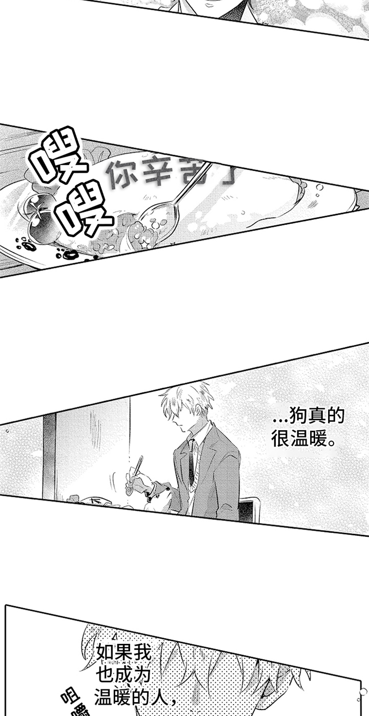 《无法隐藏的爱》漫画最新章节第3章：温暖免费下拉式在线观看章节第【2】张图片