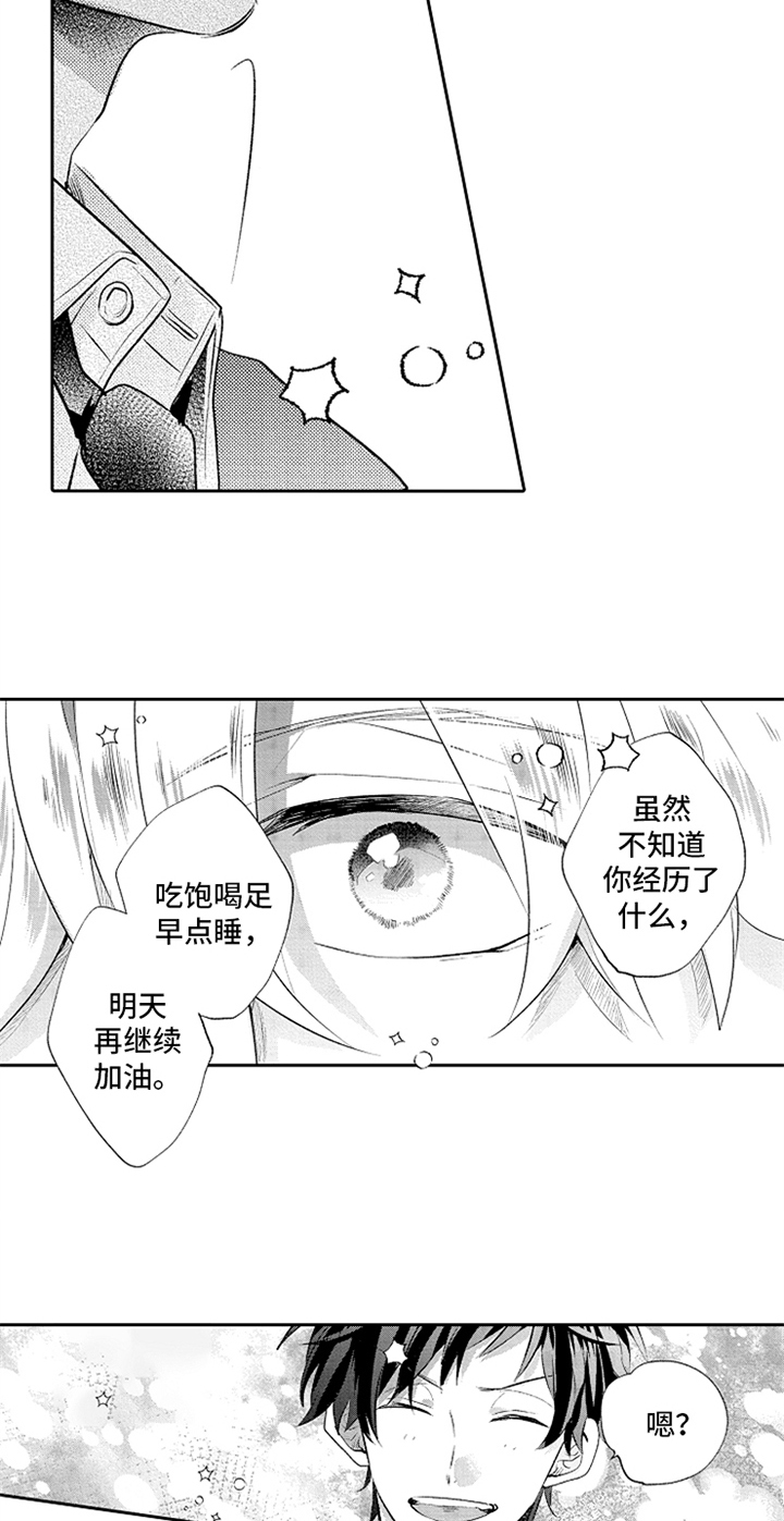 《无法隐藏的爱》漫画最新章节第3章：温暖免费下拉式在线观看章节第【3】张图片