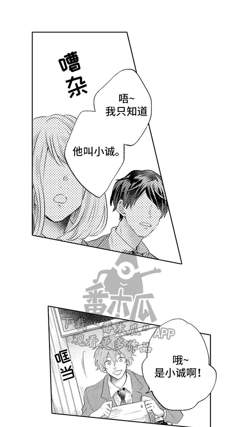 《无法隐藏的爱》漫画最新章节第4章：实习老师免费下拉式在线观看章节第【4】张图片