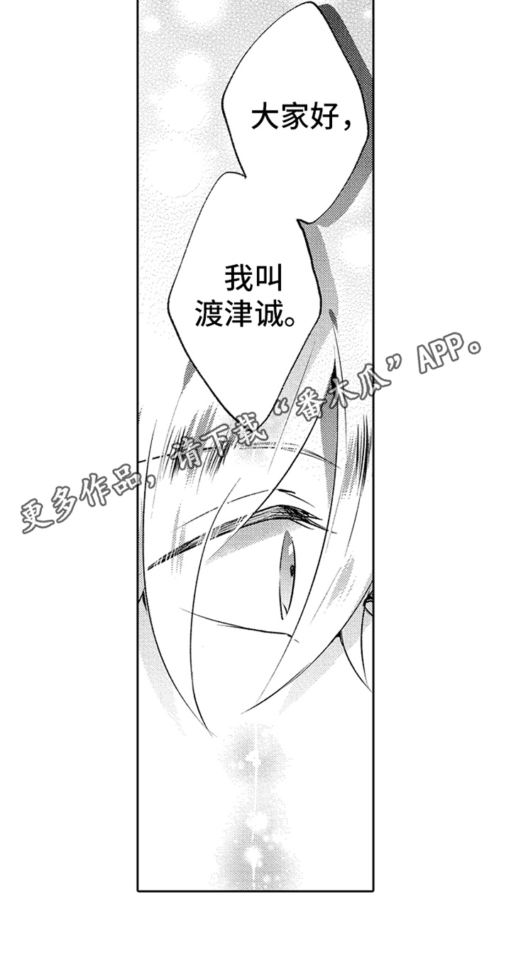 《无法隐藏的爱》漫画最新章节第4章：实习老师免费下拉式在线观看章节第【1】张图片