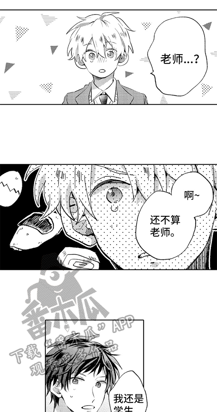 《无法隐藏的爱》漫画最新章节第4章：实习老师免费下拉式在线观看章节第【15】张图片