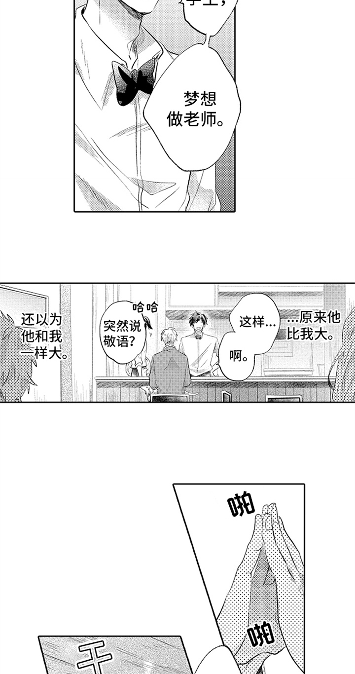 《无法隐藏的爱》漫画最新章节第4章：实习老师免费下拉式在线观看章节第【14】张图片