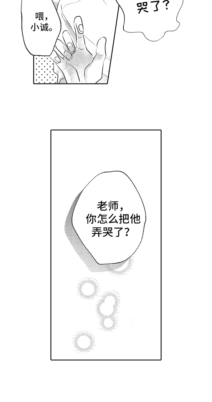 《无法隐藏的爱》漫画最新章节第4章：实习老师免费下拉式在线观看章节第【16】张图片