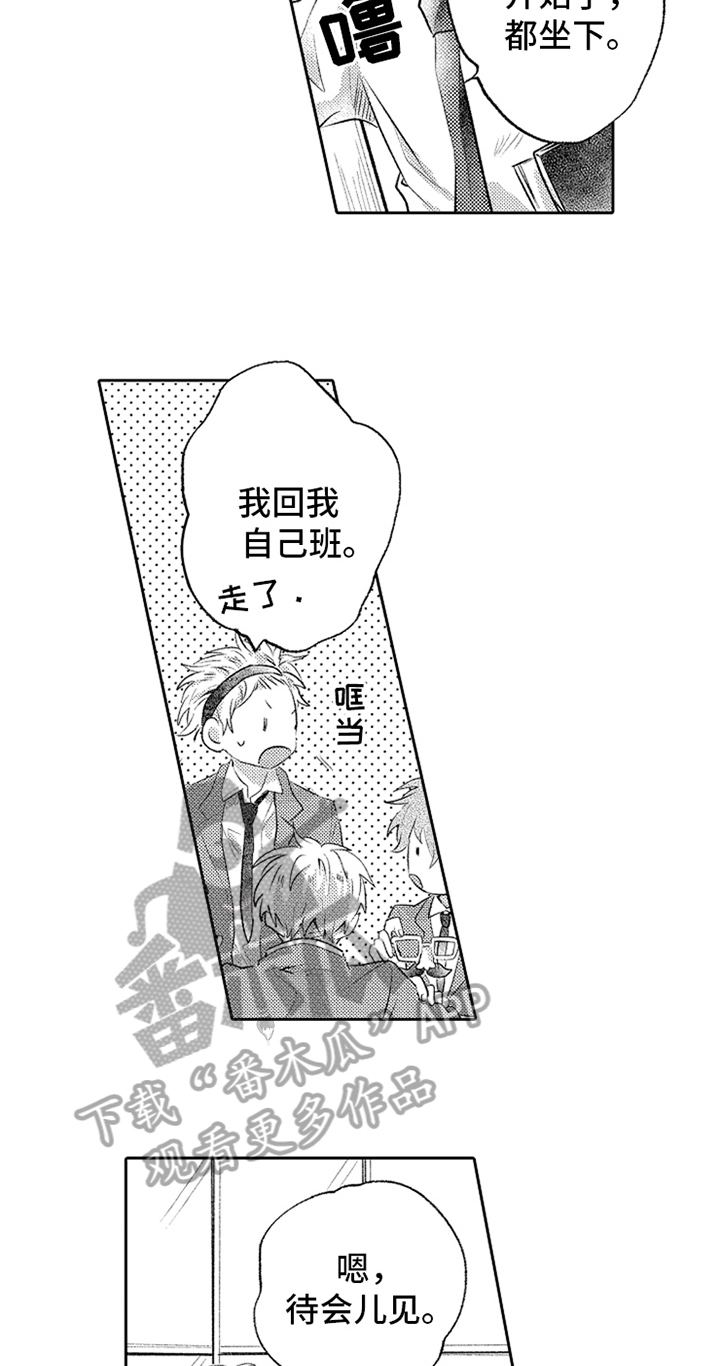 《无法隐藏的爱》漫画最新章节第4章：实习老师免费下拉式在线观看章节第【6】张图片