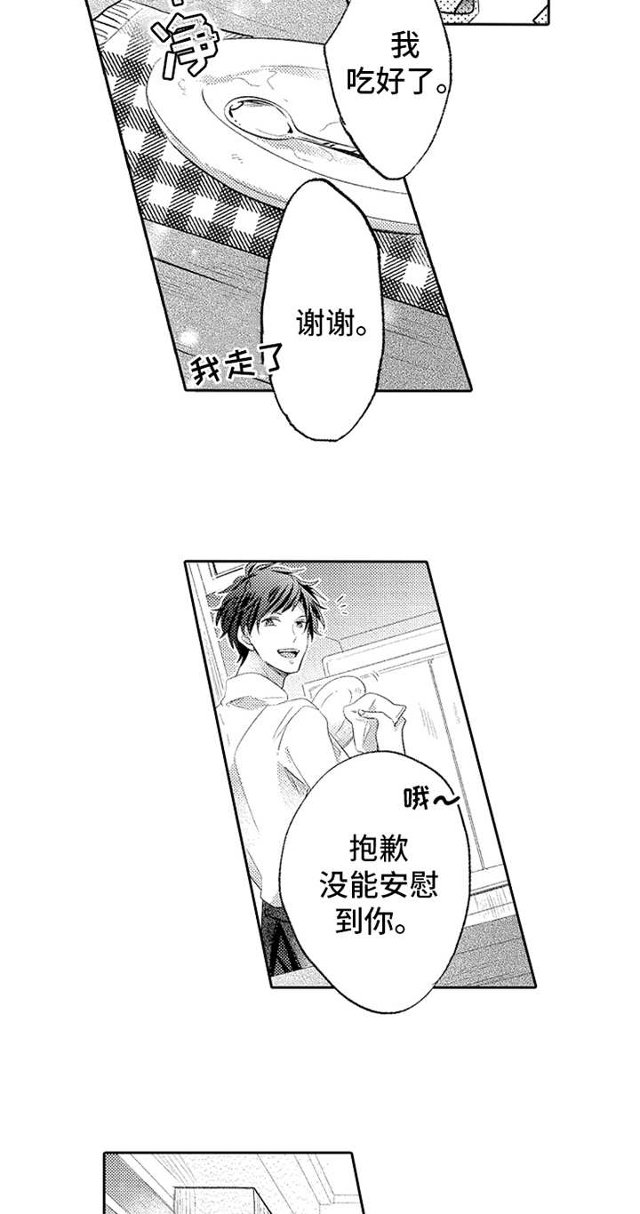 《无法隐藏的爱》漫画最新章节第4章：实习老师免费下拉式在线观看章节第【13】张图片