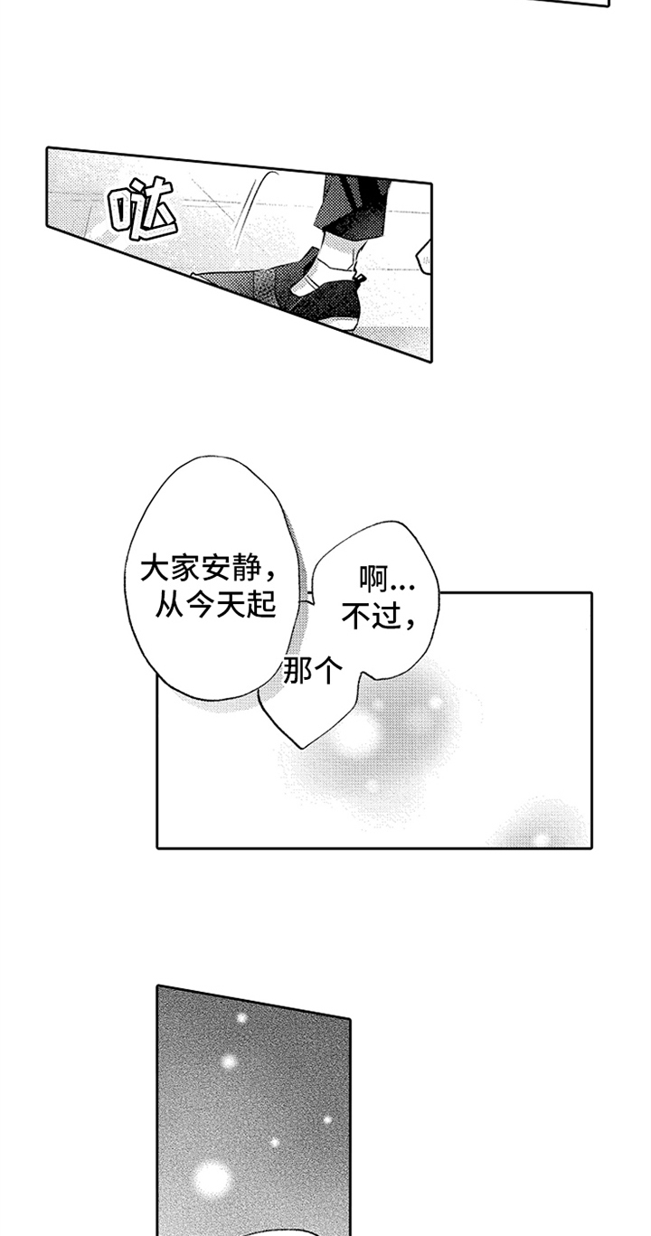 《无法隐藏的爱》漫画最新章节第4章：实习老师免费下拉式在线观看章节第【3】张图片