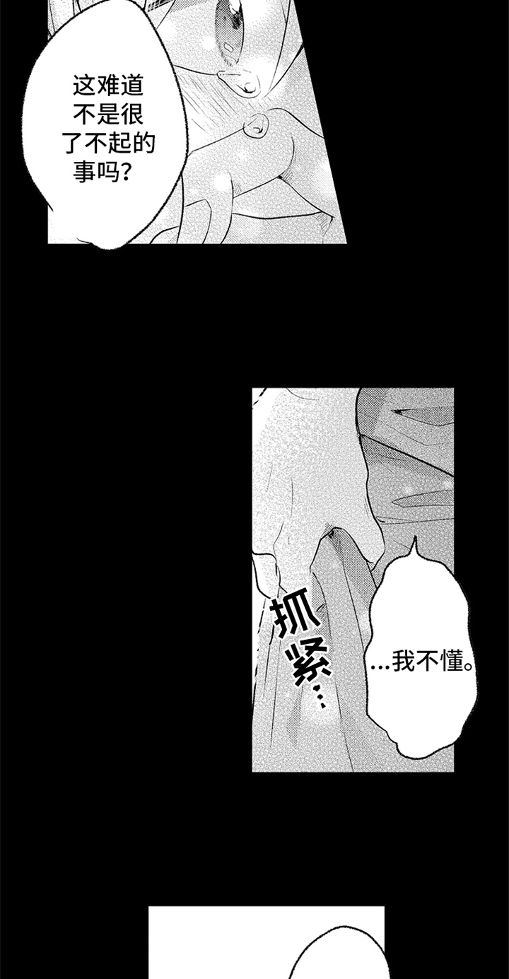 《无法隐藏的爱》漫画最新章节第5章：答案免费下拉式在线观看章节第【4】张图片