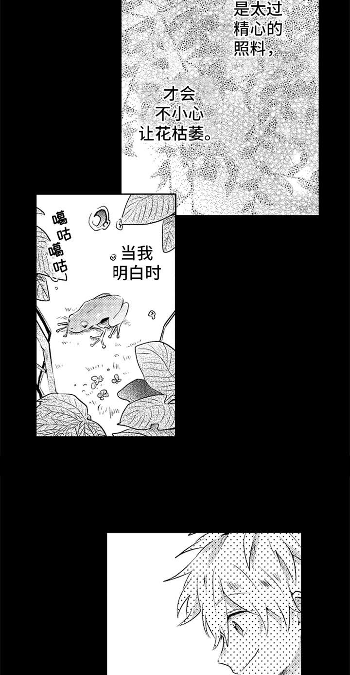 《无法隐藏的爱》漫画最新章节第5章：答案免费下拉式在线观看章节第【11】张图片