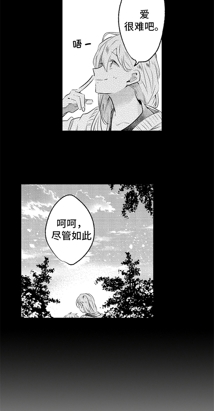 《无法隐藏的爱》漫画最新章节第5章：答案免费下拉式在线观看章节第【3】张图片