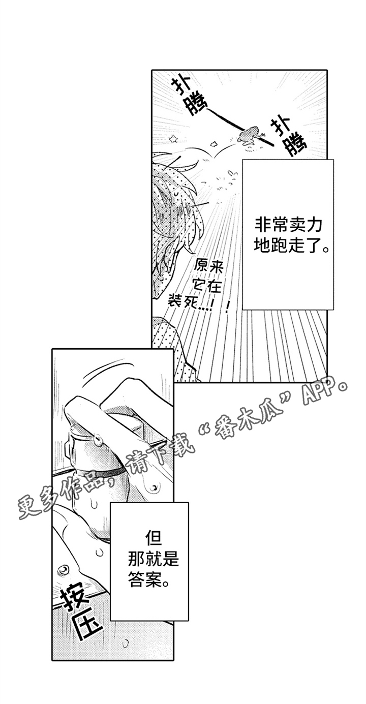 《无法隐藏的爱》漫画最新章节第5章：答案免费下拉式在线观看章节第【1】张图片