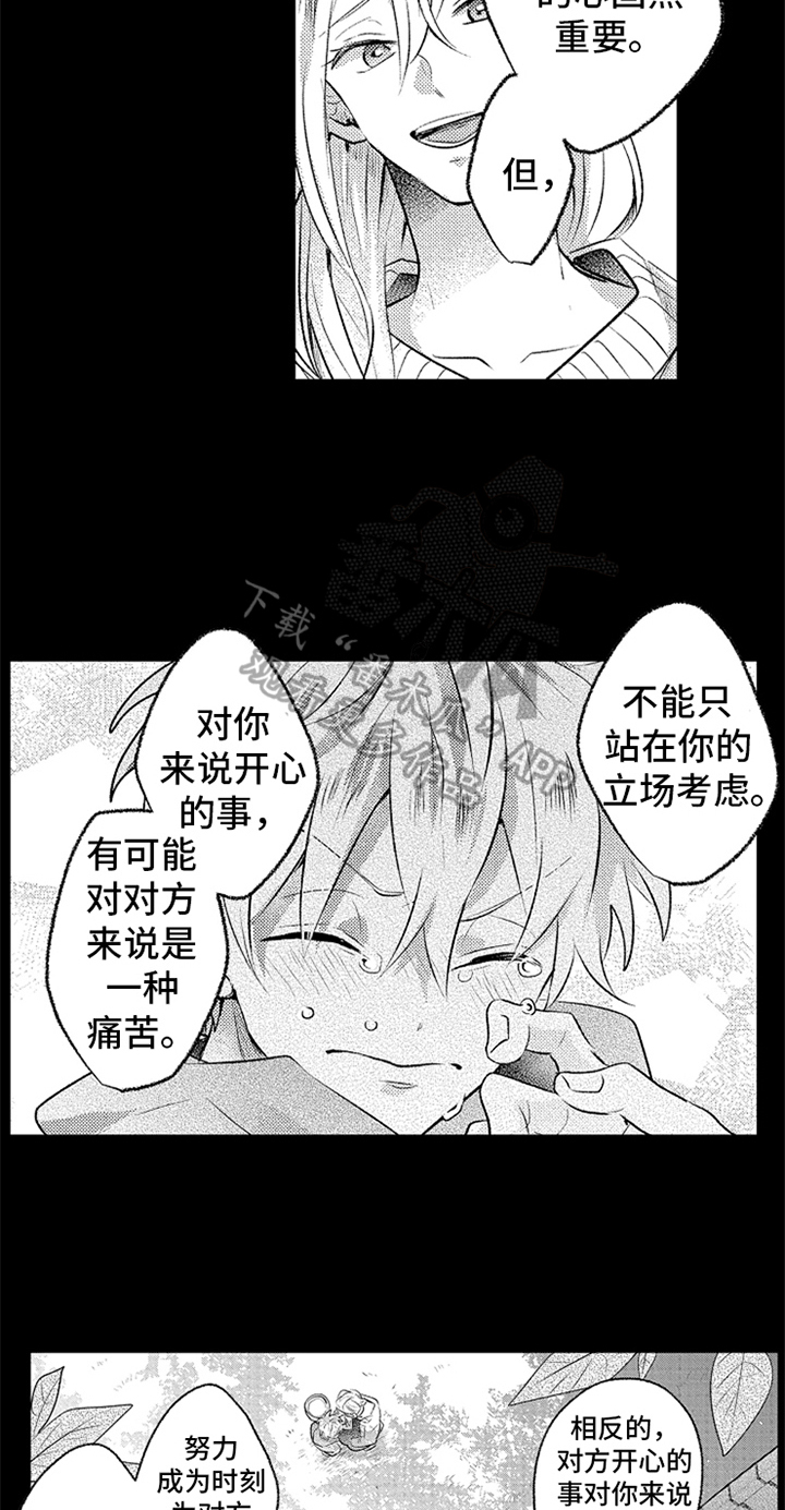 《无法隐藏的爱》漫画最新章节第5章：答案免费下拉式在线观看章节第【8】张图片