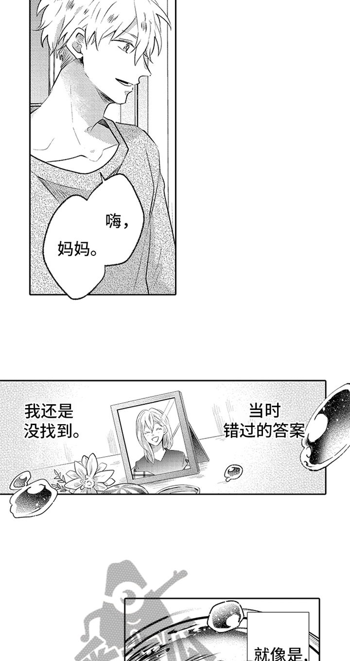 《无法隐藏的爱》漫画最新章节第6章：笑容免费下拉式在线观看章节第【14】张图片