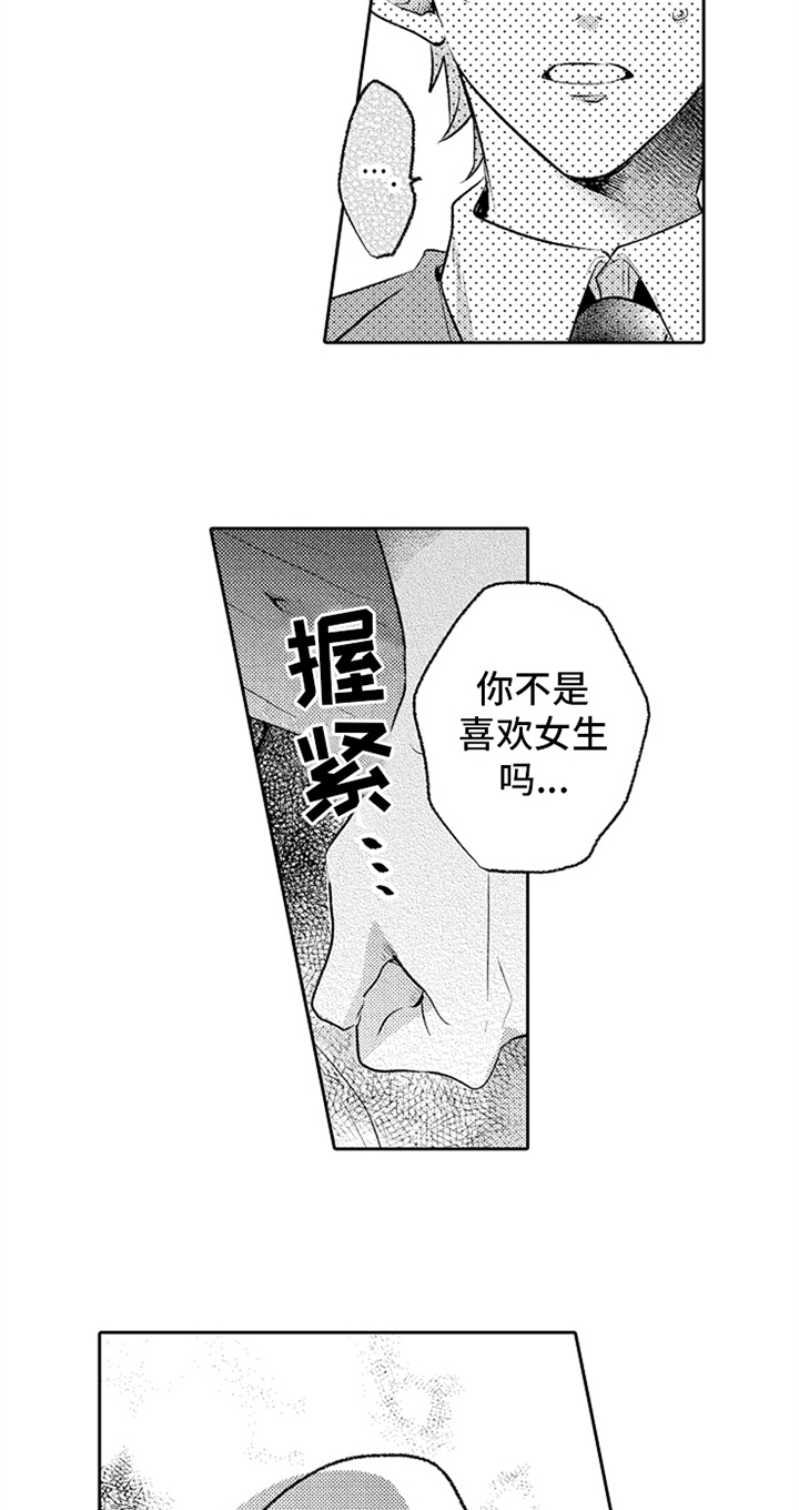 《无法隐藏的爱》漫画最新章节第6章：笑容免费下拉式在线观看章节第【6】张图片