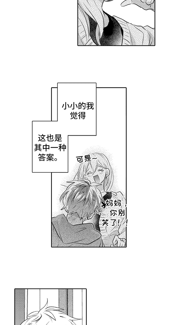 《无法隐藏的爱》漫画最新章节第6章：笑容免费下拉式在线观看章节第【15】张图片