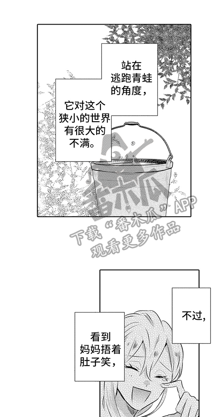 《无法隐藏的爱》漫画最新章节第6章：笑容免费下拉式在线观看章节第【16】张图片