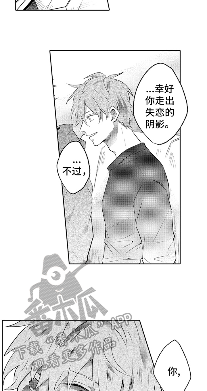 《无法隐藏的爱》漫画最新章节第6章：笑容免费下拉式在线观看章节第【8】张图片