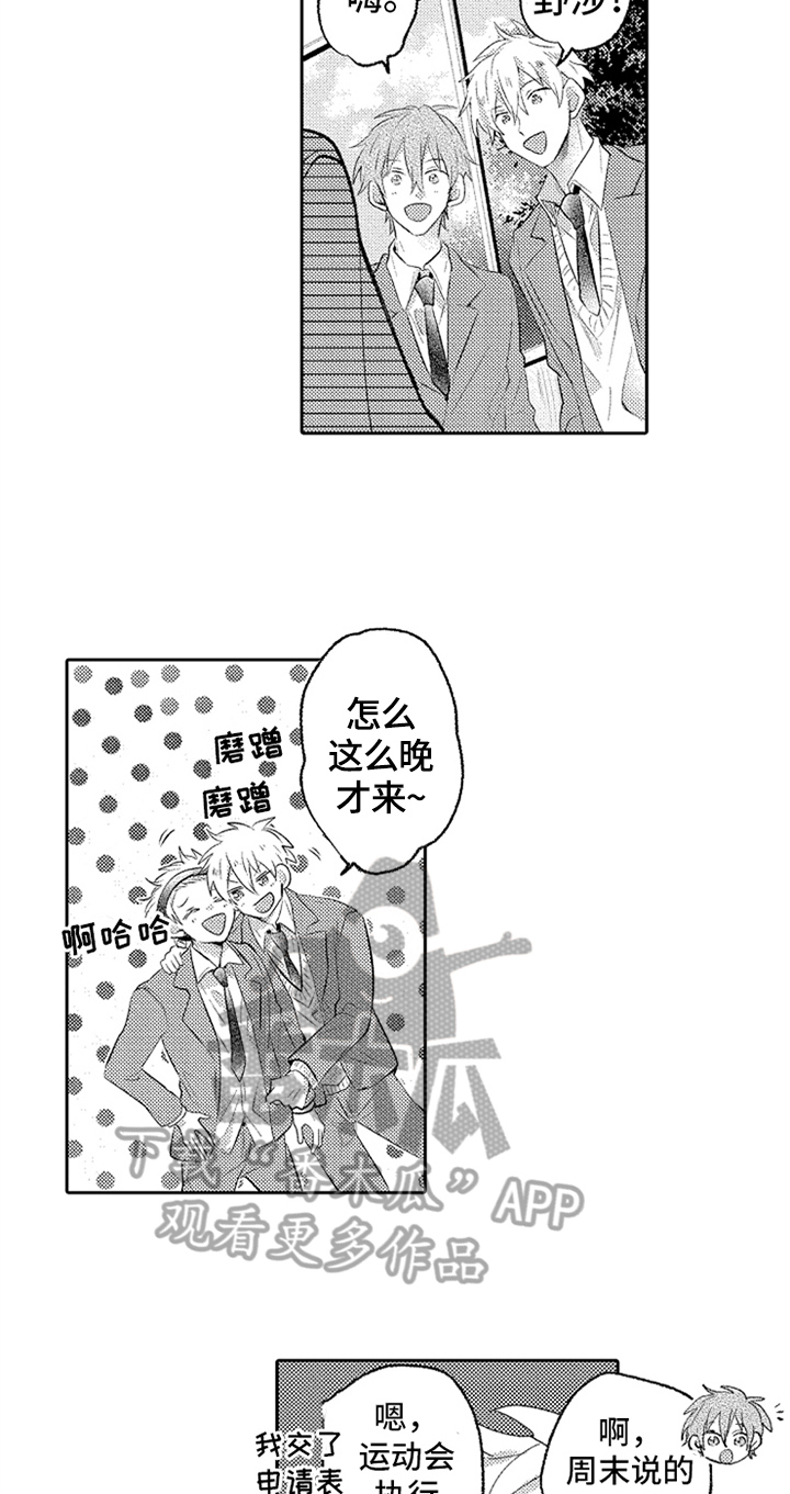 《无法隐藏的爱》漫画最新章节第7章：叫名字免费下拉式在线观看章节第【9】张图片