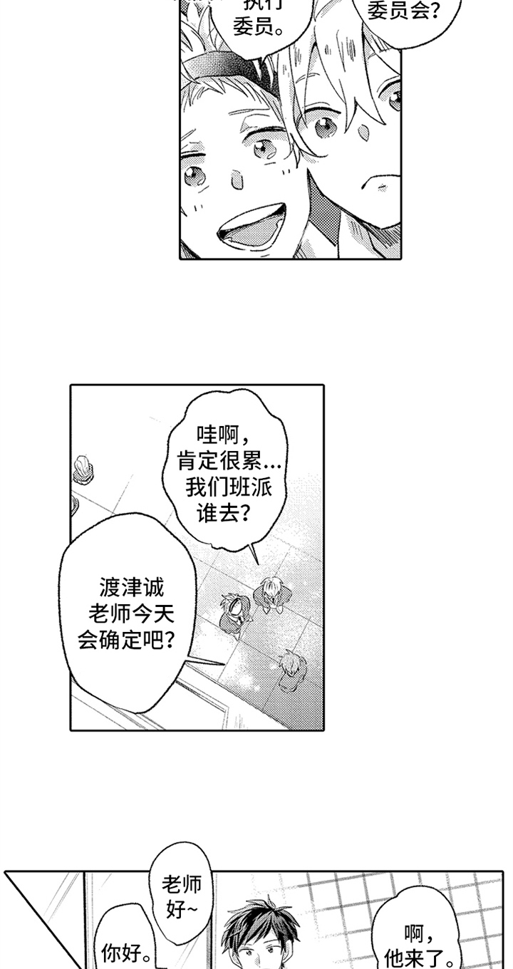 《无法隐藏的爱》漫画最新章节第7章：叫名字免费下拉式在线观看章节第【8】张图片